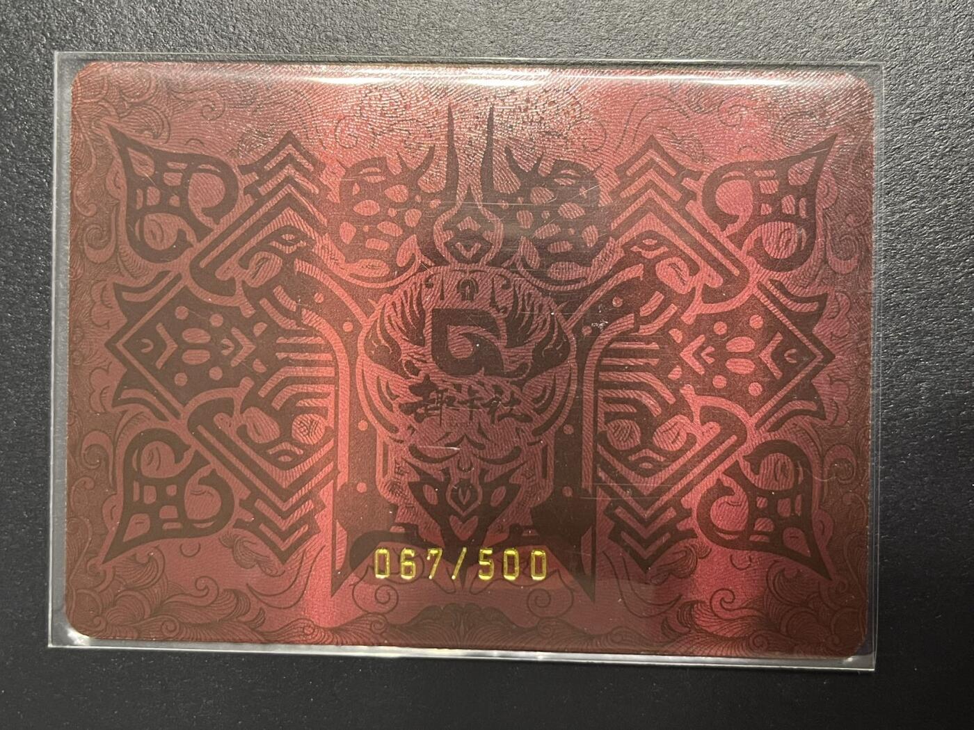 卡牌杂货铺专场拍卖第一场 11.29周六晚10:00截拍 【限编】趣卡社 群卡 齐天大圣 孙悟空 限编067/500