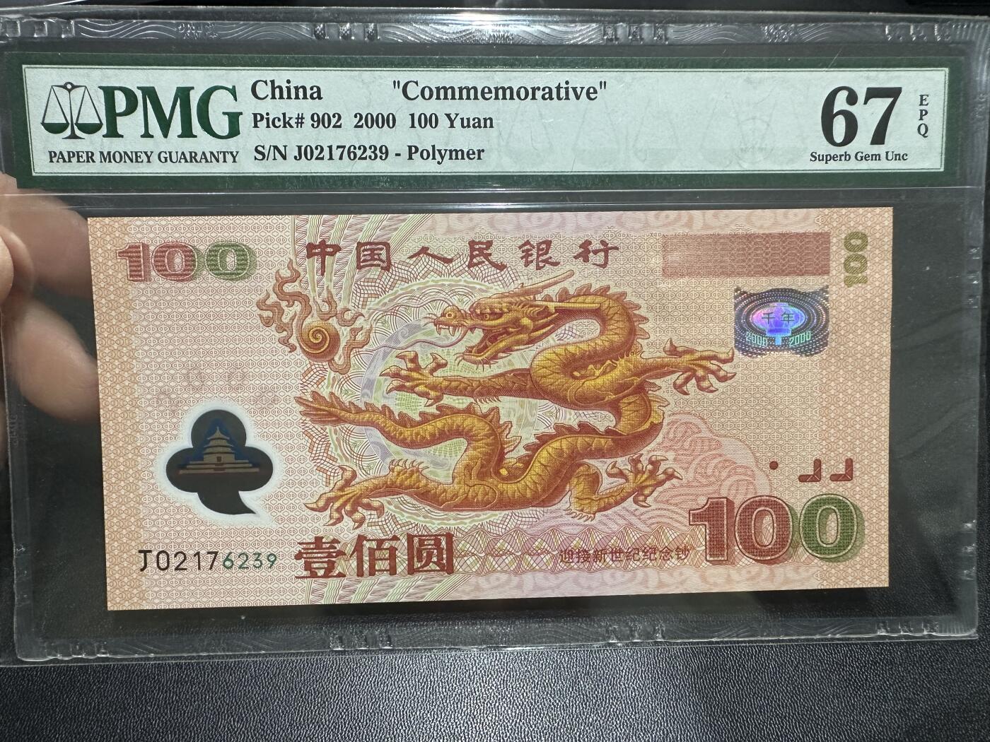 《外钞收藏家》第五百九十期（欧洲强钞、港币、硬通货及丰富裸币大拍场）（本平台长期征集拍品、欢迎藏友们联系合作） 2000年迎接新世纪纪念钞100元 大龙钞 PMG67 无4靓号