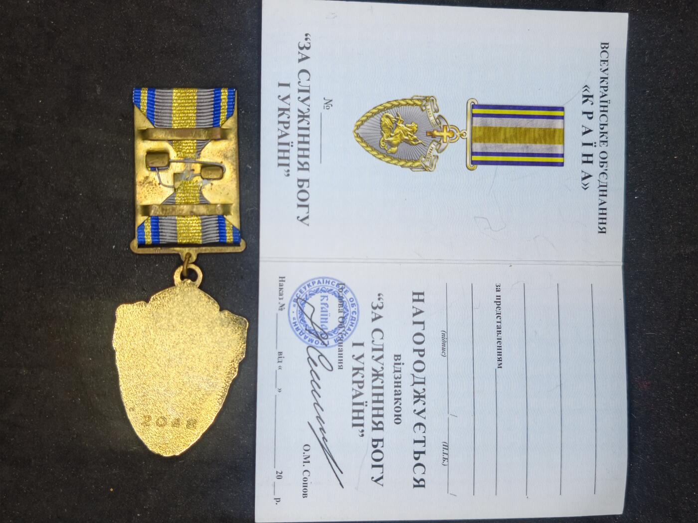 凯旋世界勋赏（第20期）（欢迎送拍）（对拍品有疑问请询问客服，不接受到手刀，出价默认拍品品相。请认真阅读拍卖规则！出价默认已认可！）（收到货请录制开箱视频，无视频概不处理问题。） 乌战地牧师奖章，爱国者组织颁发，带证