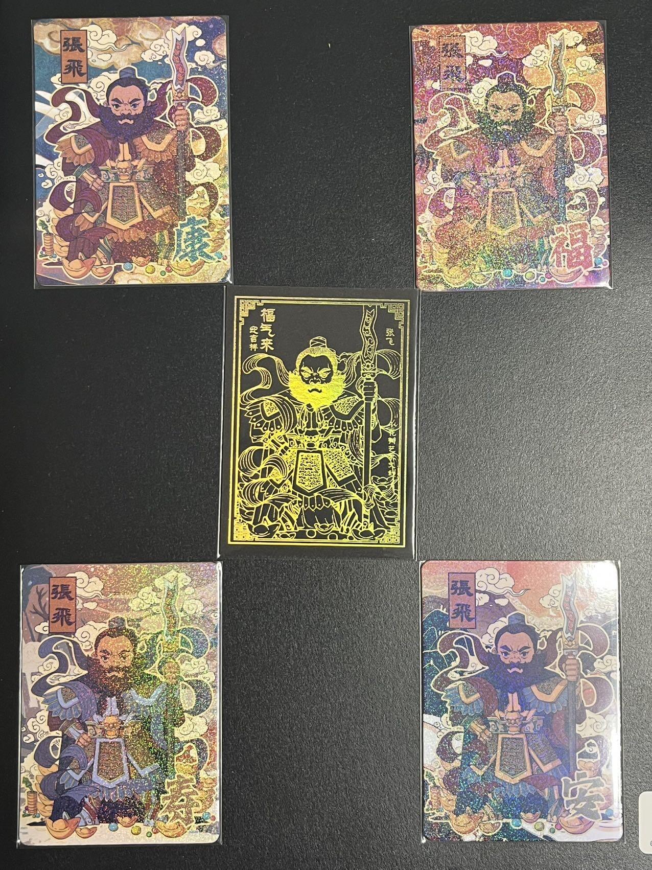 卡牌杂货铺专场拍卖第一场 11.29周六晚10:00截拍 【裸卡】小花瓣 张飞 五路福气来一套