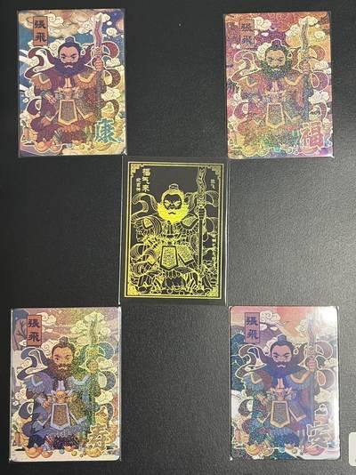 卡牌杂货铺专场拍卖第一场 11.29周六晚10:00截拍 - 【裸卡】小花瓣 张飞 五路福气来一套