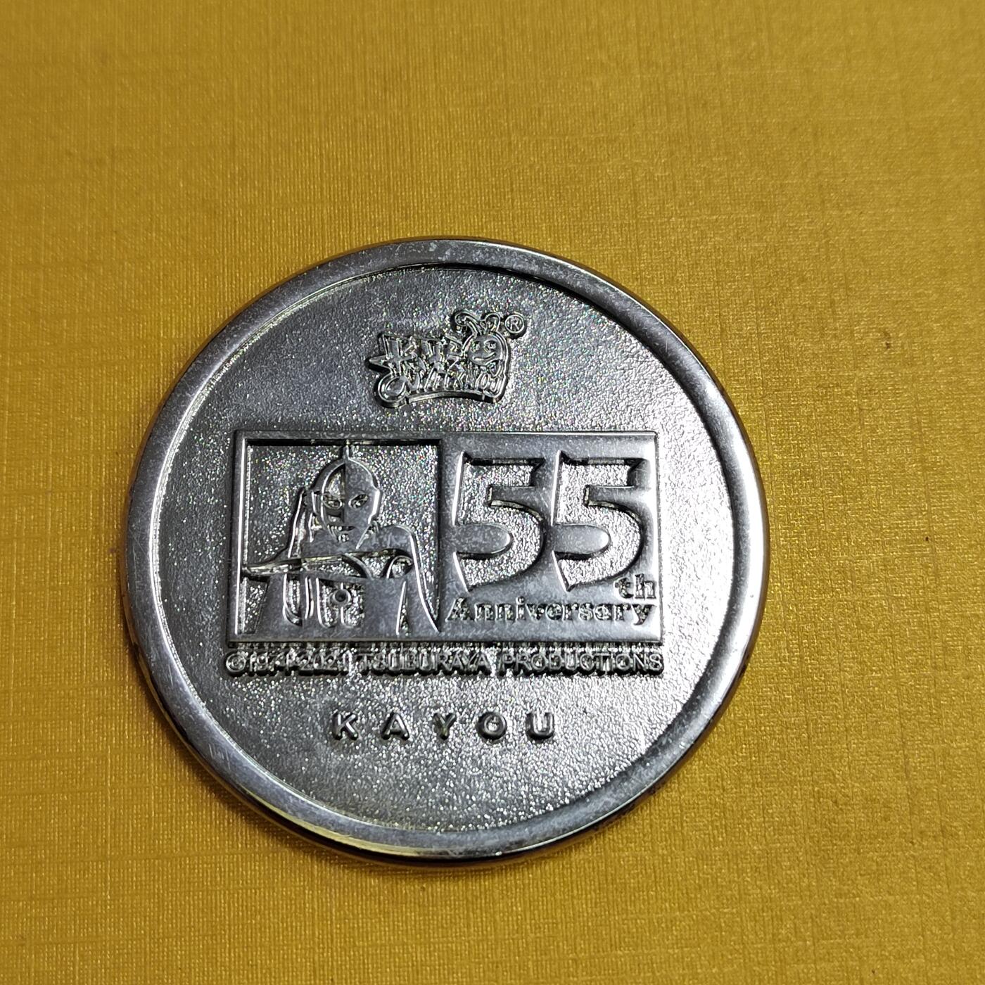 PCAI钱币30-627钱币小专场 奥特曼五十五年