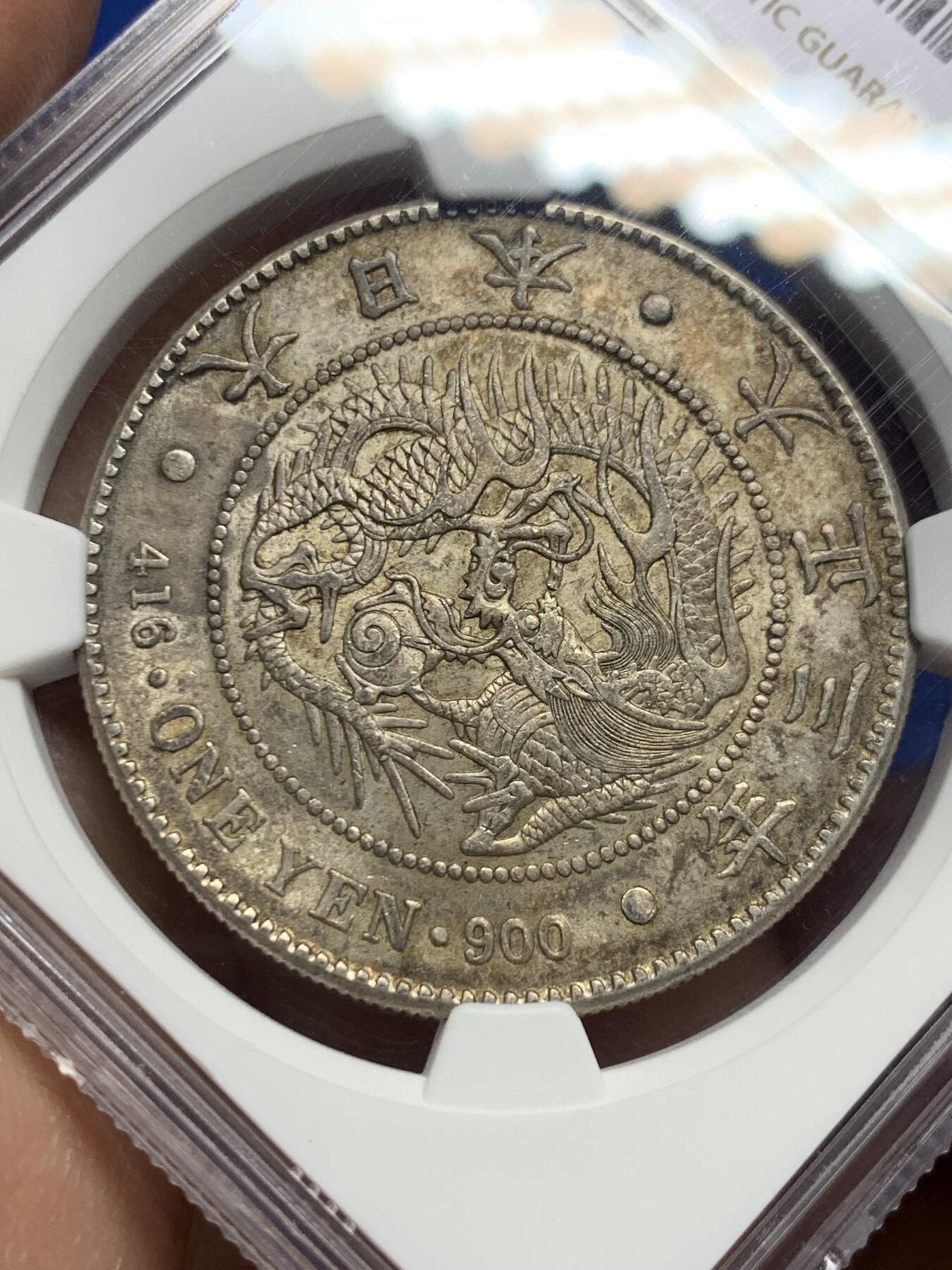 《竞宝斋》第443场 周日，周一，2场连拍 （全场包邮） NGC MS61 日本1914年大正三年龙洋壹元银币，原汁原味包浆，包浆醇厚，龙纹深打，龙鳞饱满。