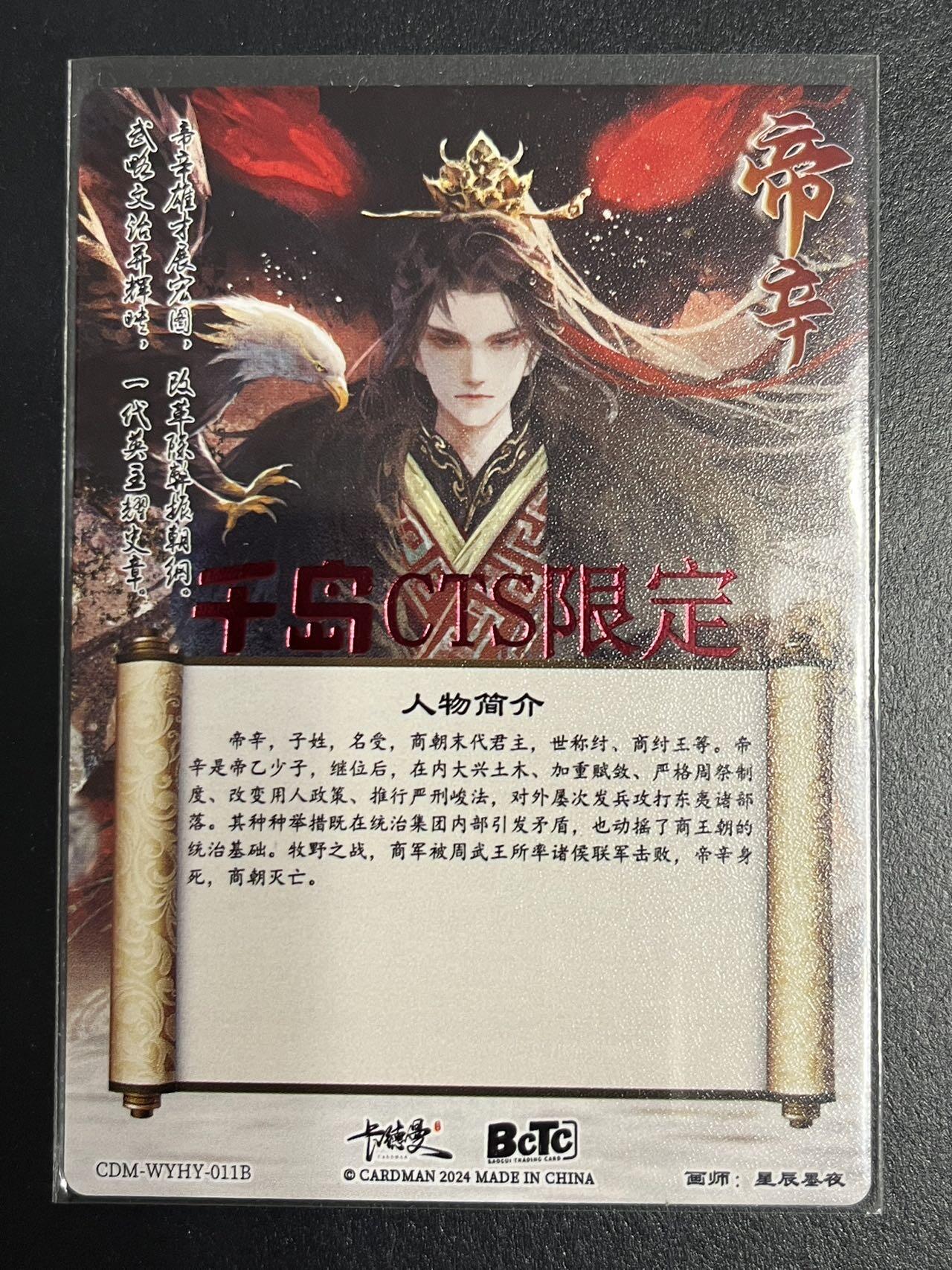 卡牌杂货铺专场拍卖第一场 11.29周六晚10:00截拍 【亲签】卡德曼 星辰墨夜 帝辛 CTS限定亲签 粗闪