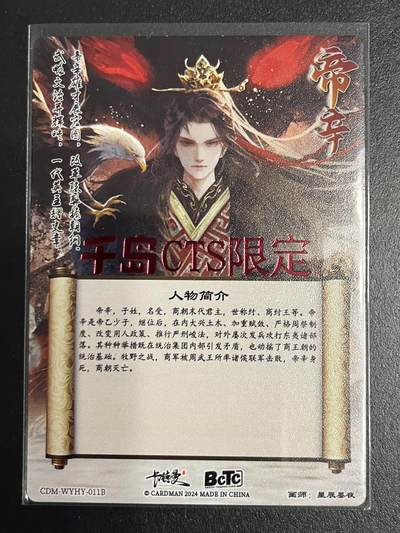 卡牌杂货铺专场拍卖第一场 11.29周六晚10:00截拍 【亲签】卡德曼 星辰墨夜 帝辛 CTS限定亲签 粗闪