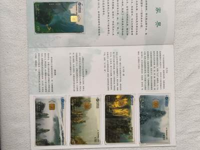 易卡拍卖第61期 - IC——10张家界风光。 HN 湖南原地版。（比较少） 收藏级品相。品相非常好。无封套，带册（册子非常少见）。如图所示。 