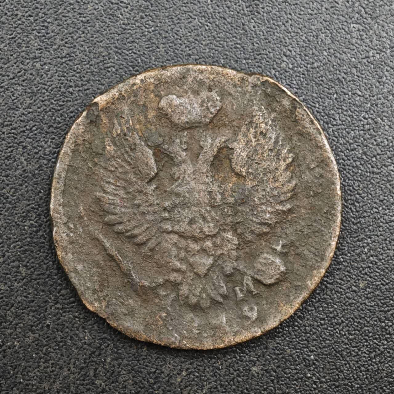 【淘币小摊】实时拍第八百一十三拍   散币场   满百包邮可预留二周 每周一统一发货   沙俄1819年1/2戈比铜币