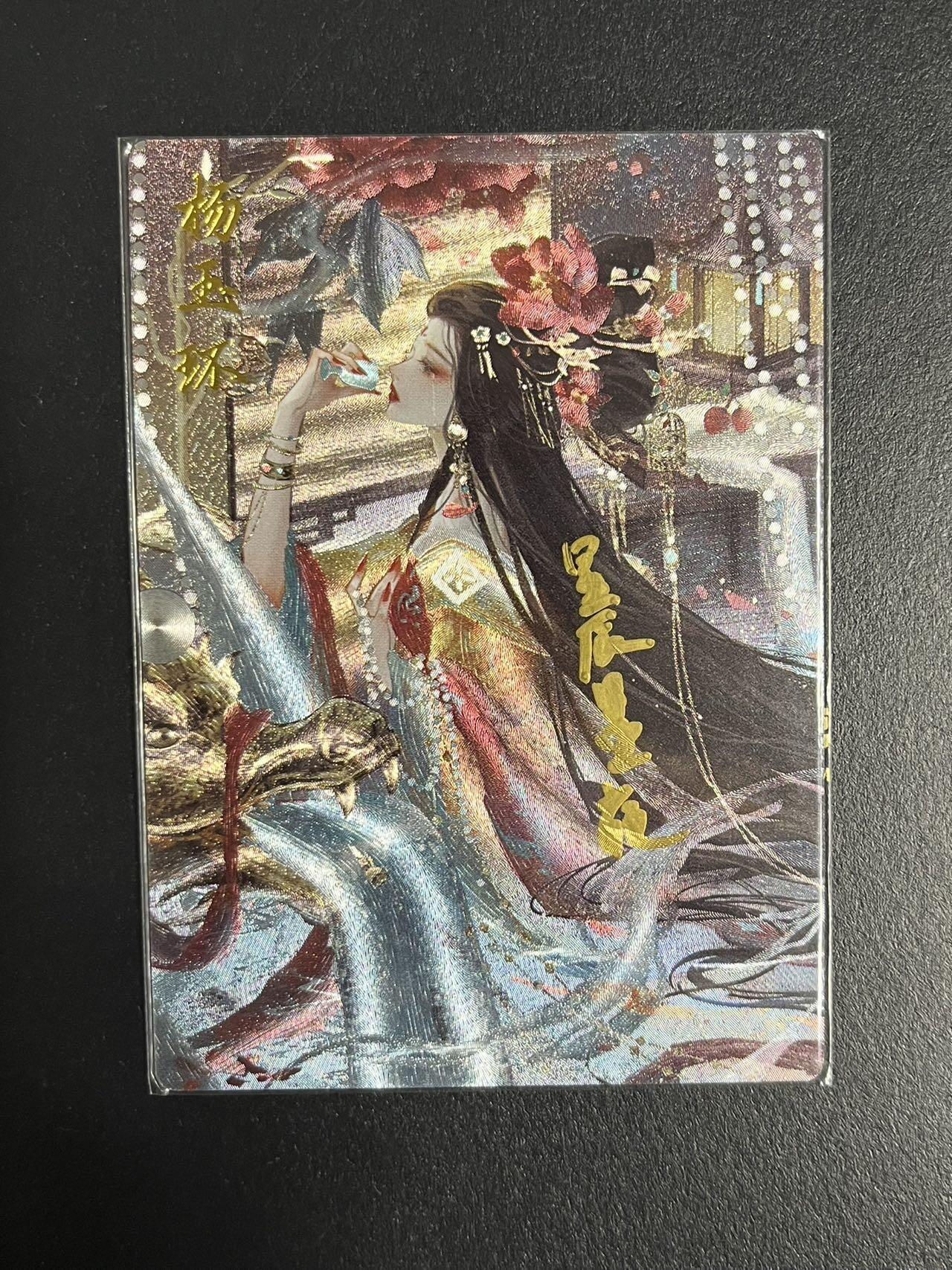 卡牌杂货铺专场拍卖第一场 11.29周六晚10:00截拍 【亲签】卡德曼 星辰墨夜 武韵红颜 杨玉环 限编亲签 粗闪 064/100