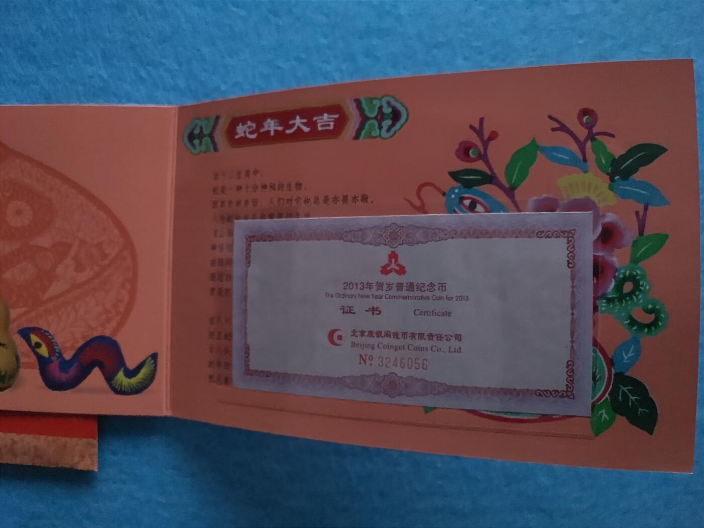 11月29日 🌏全球币章 多品：《中华人民共和国邮票目录》32开 厚重软简装 旧品相+2013年贺岁普通纪念币康银阁卡 AU品相