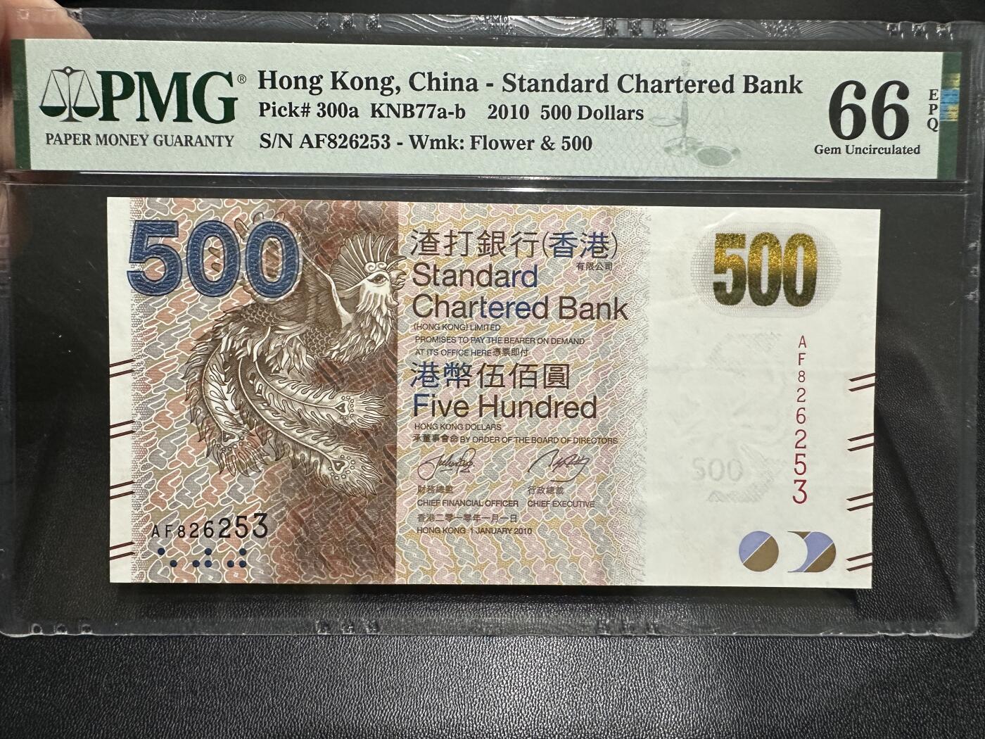 《外钞收藏家》第五百九十期（欧洲强钞、港币、硬通货及丰富裸币大拍场）（本平台长期征集拍品、欢迎藏友们联系合作） 2010年香港渣打银行500元 PMG66 无47 尾253