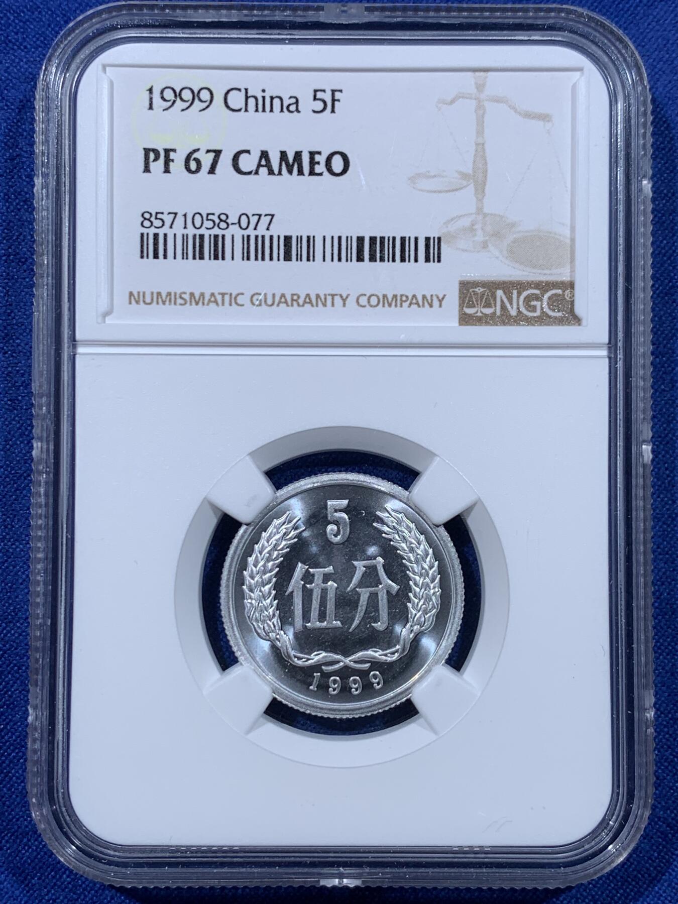 《竞宝斋》第443场 周日，周一，2场连拍 （全场包邮） 三枚一组 NGC PF67 中国1999年壹分+贰分+伍分精制币