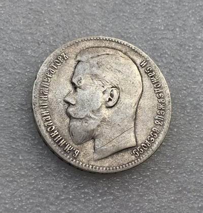 世界钱币专场拍卖 每周二开拍 - 1898年沙俄尼古拉二世双头鹰1卢布流通银币