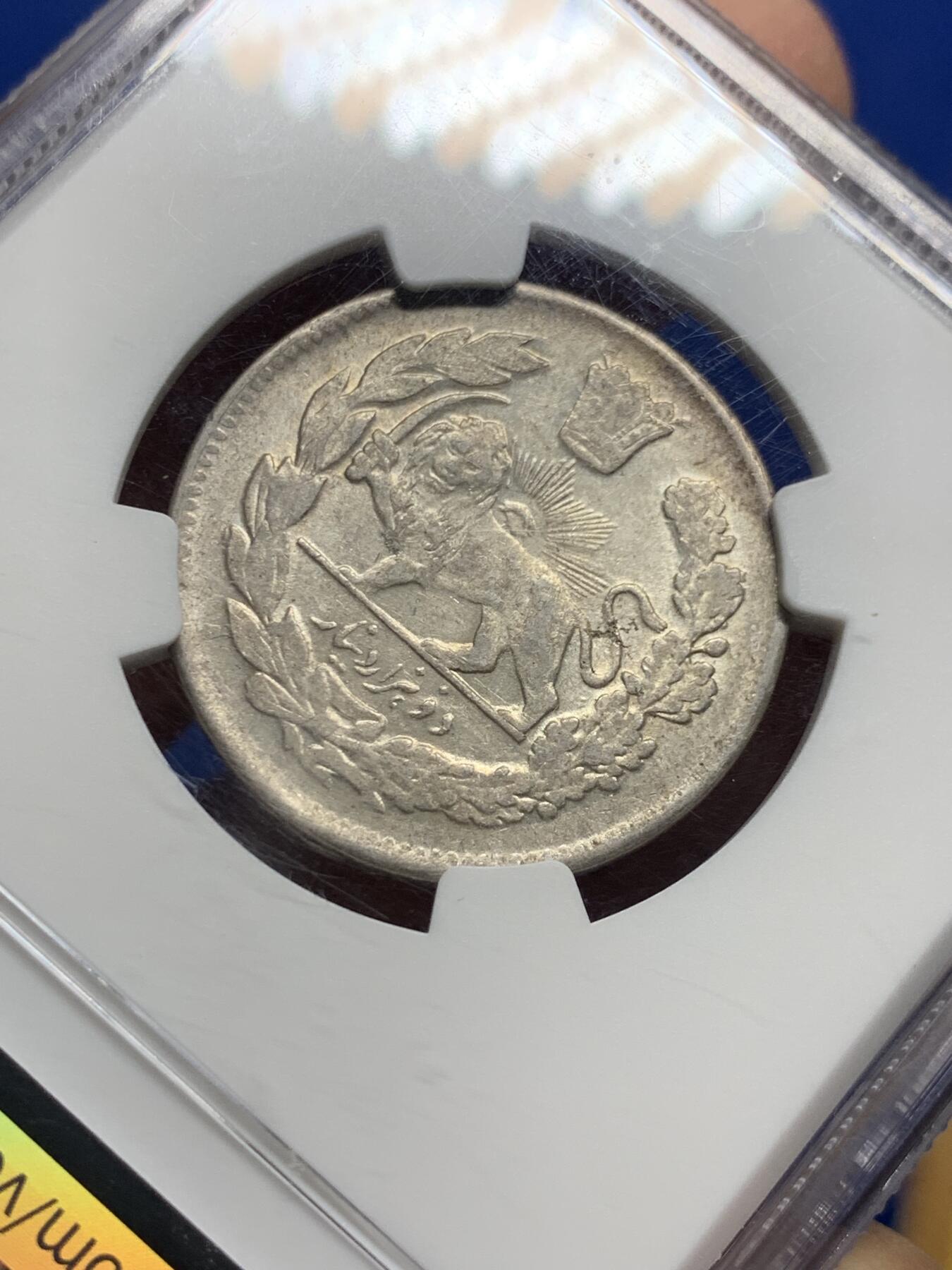 《竞宝斋》第443场 周日，周一，2场连拍 （全场包邮） NGC AUD 伊朗AH1344/34艾哈迈德2000D银币 人像清晰 底板带光