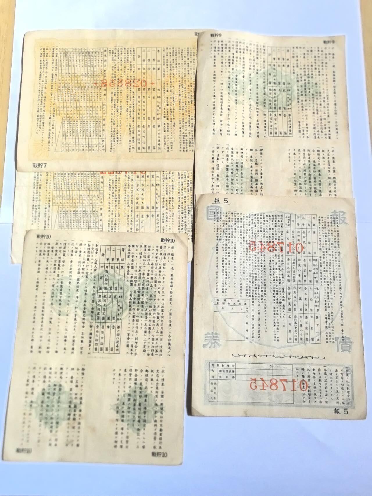 各国外币第100期 无佣金 日本储蓄债券5张