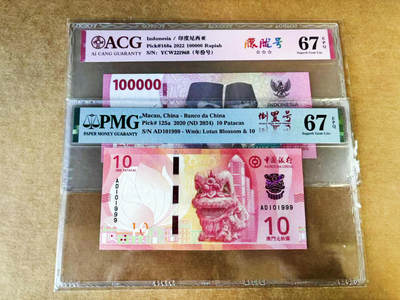 【Blue Auction】世界纸币精拍第757期——18级TOP拍卖/信誉/品质/专业/高效💫 - 【一组2张无47 含倒置号 999豹子号】澳门 2024年10元 PMG67EPQ&印尼 2022年10万卢比 ACG67EPQ