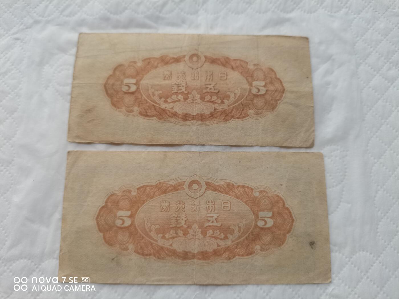 日本币 日本银行券五钱