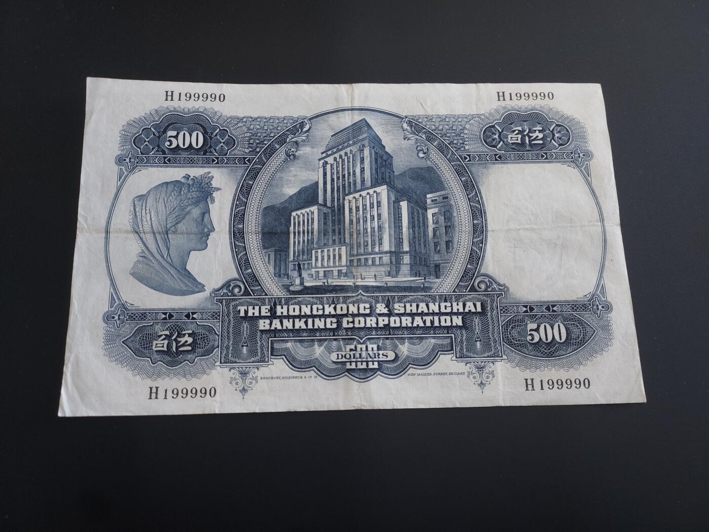 博彦收藏   12月8日 8点 钱币专场 1968 香港汇丰光头了500元 8品左右 199990 靓号码 有字迹