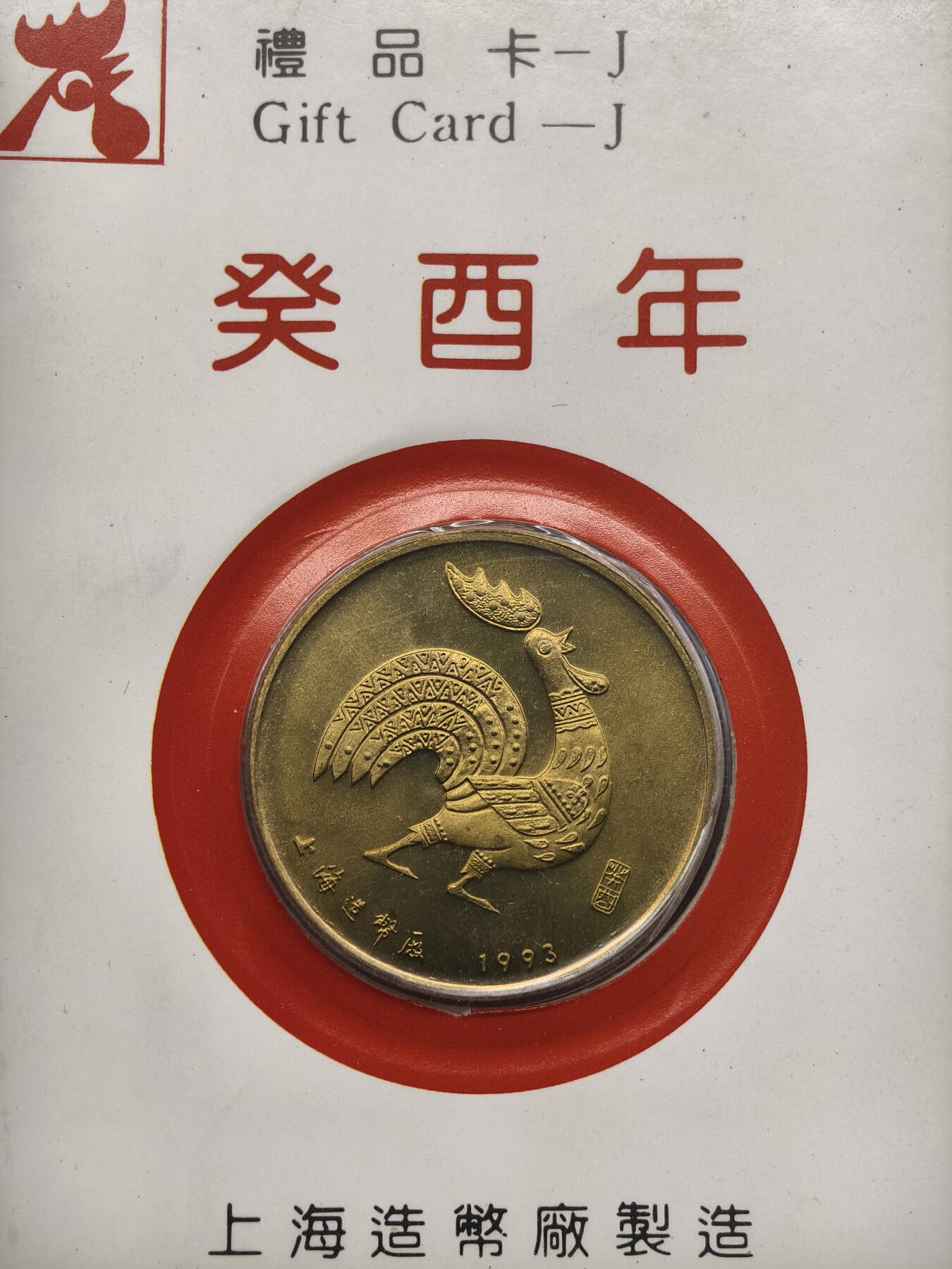 90期回流戒指饰品杂件纪念章丝路钱币专场