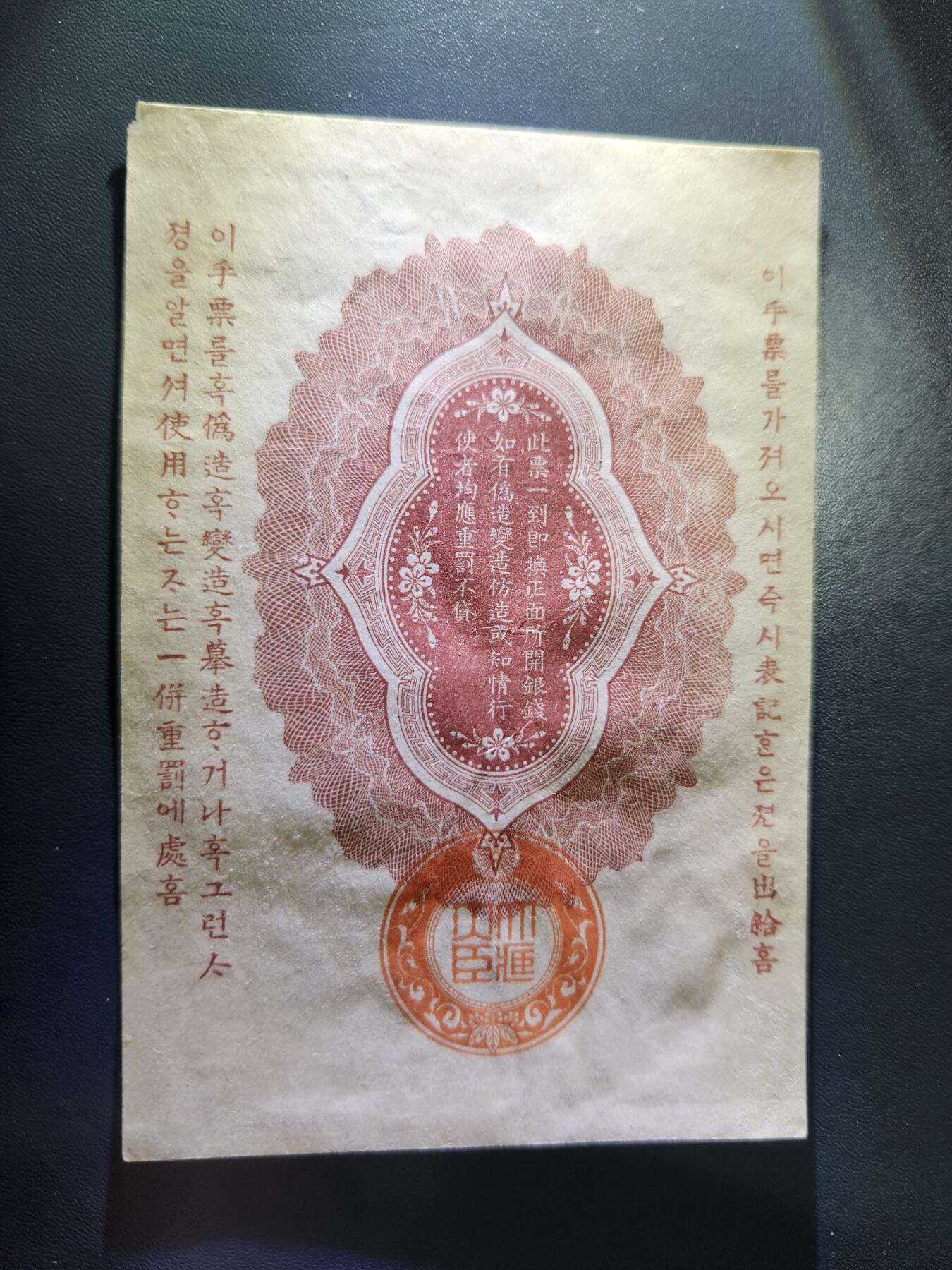 12月3号晚上8点 外国纸币自动截拍第67场 明治军票10钱极美品