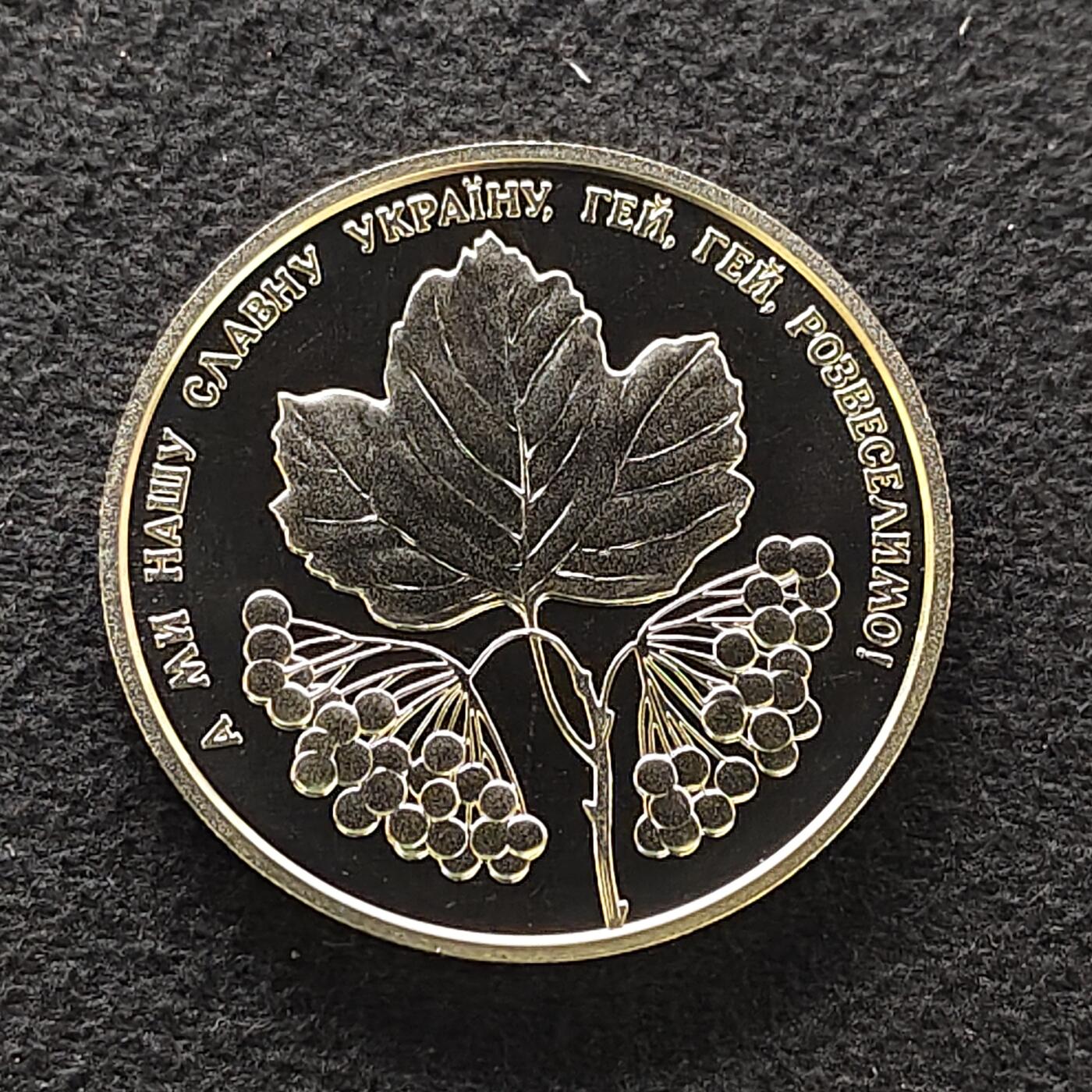 【全场包邮】纯粹捡漏拍483场（免费代拍第20场） 乌克兰2022年5格里夫纳“哦，草地上的红接骨木花”（接骨木花​​含义为坚韧不屈不挠​​）官方卡装PL纪念币