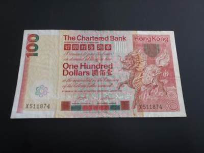 博彦收藏   12月8日 8点 钱币专场 - 1982 香港渣打大麒麟100元 纸边有裂/订书机孔