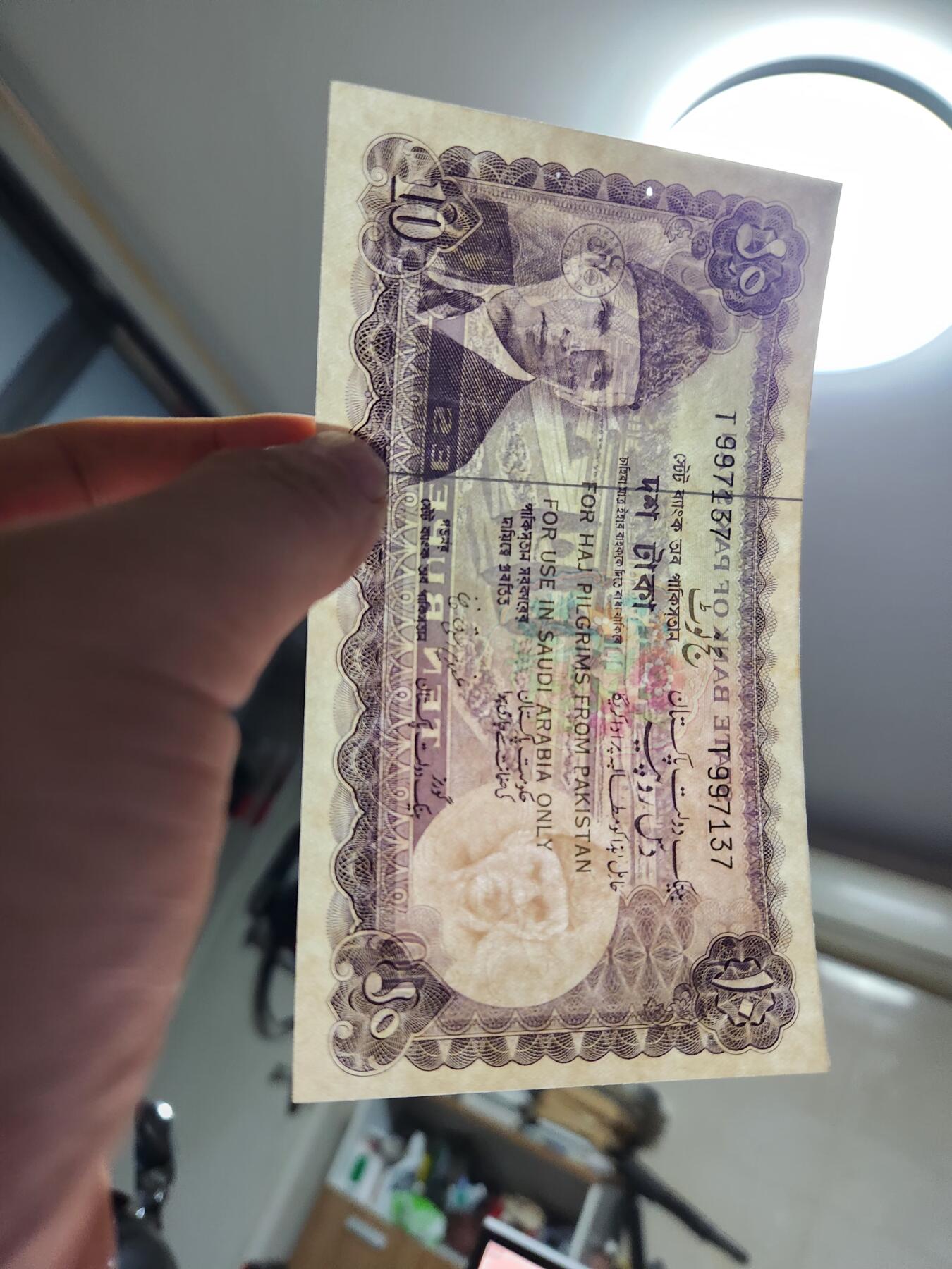 12月3号晚上8点 外国纸币自动截拍第67场 稀少 全新微黄 巴基斯坦 麦加朝觐者 仅在沙特阿拉伯使用10卢比