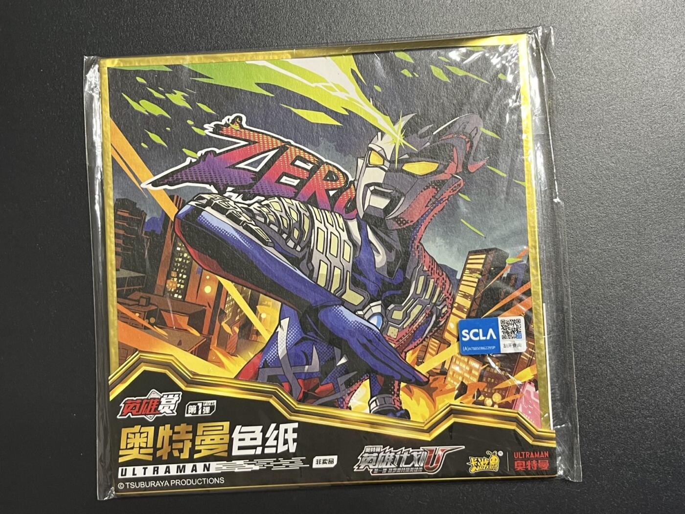 卡牌杂货铺专场拍卖第一场 11.29周六晚10:00截拍 【色纸】卡游 奥特曼 赛罗色纸