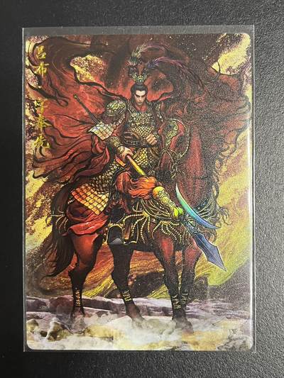 卡牌杂货铺专场拍卖第一场 11.29周六晚10:00截拍 - 【限编】卡德曼 张建中 吕布 限编 022/030