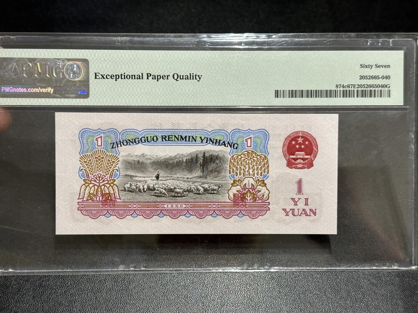 《外钞收藏家》第五百八十九期（中国钞特别专场）（本平台长期征集拍品、欢迎藏友们联系合作） 1960年三版人民币壹元 PMG67 尾149