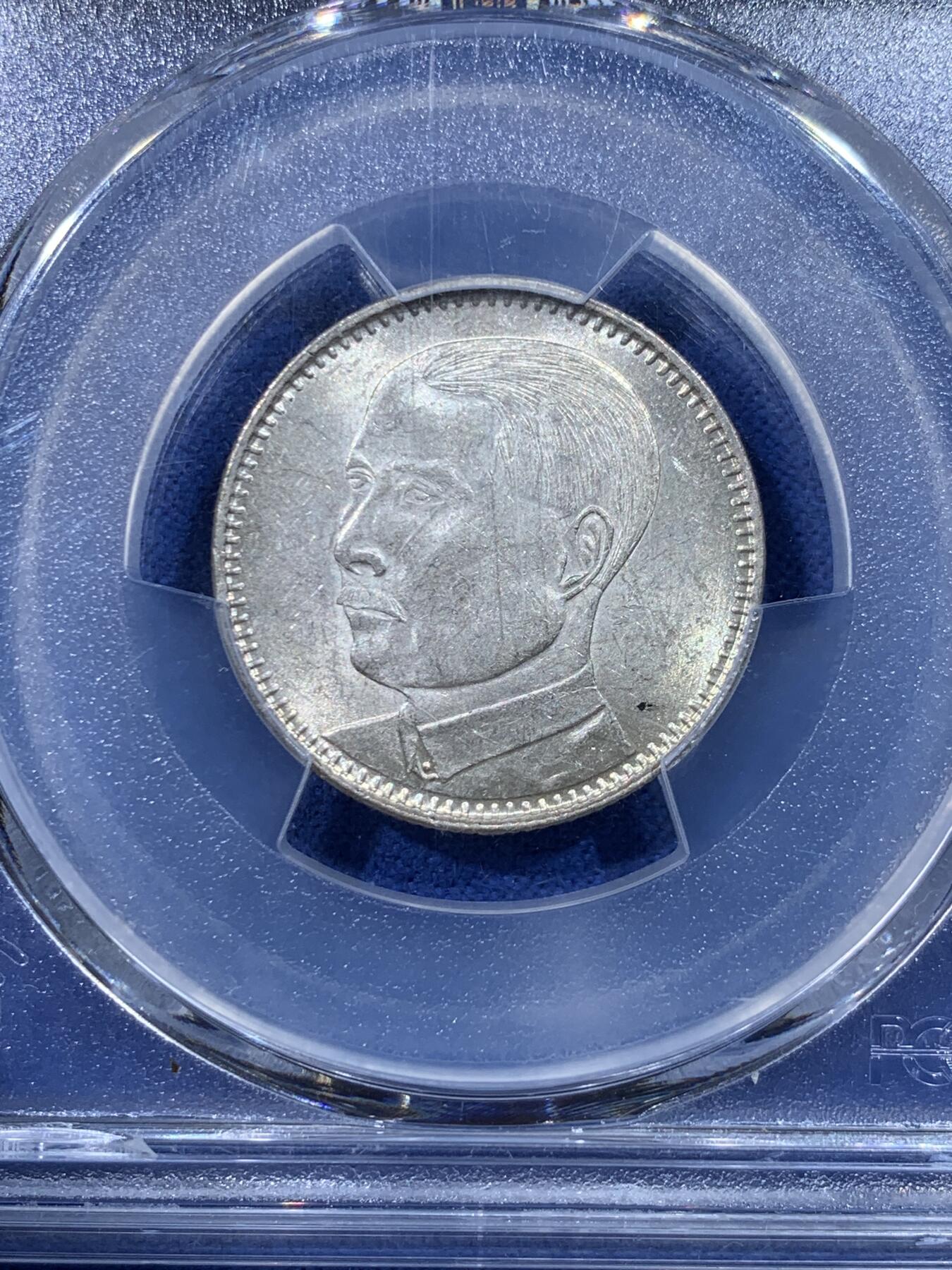 《竞宝斋》第443场 周日，周一，2场连拍 （全场包邮） PCGS MS62 民国十八年1929广东省造孙像贰毫银币