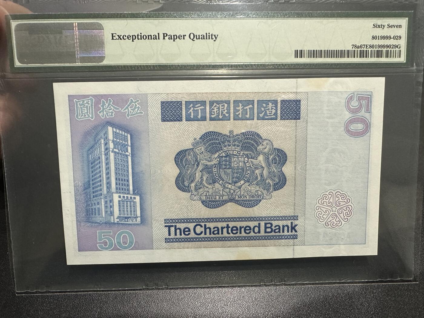 《外钞收藏家》第五百九十期（欧洲强钞、港币、硬通货及丰富裸币大拍场）（本平台长期征集拍品、欢迎藏友们联系合作） 1979年香港渣打银行50元 PMG67高分 A冠 大麒麟
