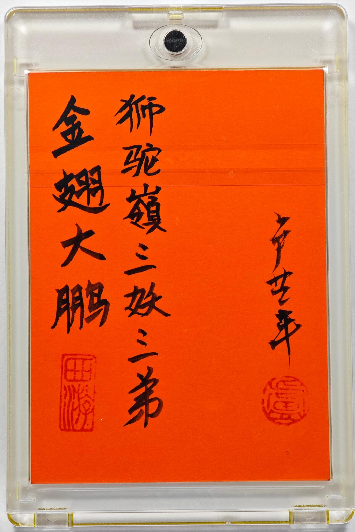 白泽拍卖卡牌手绘专场第29期（忽有故人心上过，回首山河已是秋） 2025 卢艺丰手绘卡 狮驼岭三妖三弟金翅大鹏  卢艺丰签题 卡砖封装