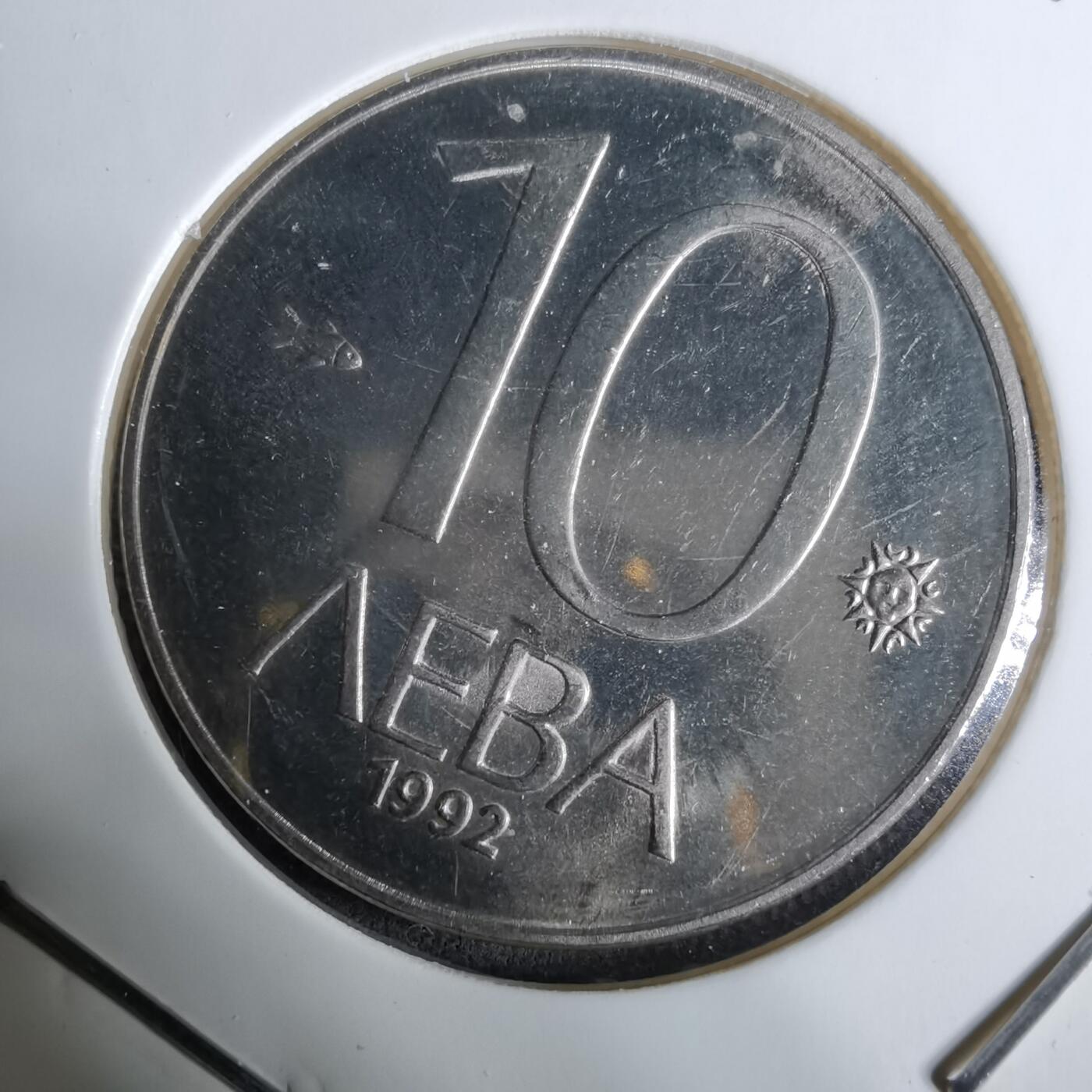 沼泽如烟--第918场 保加利亚1992年10列弗