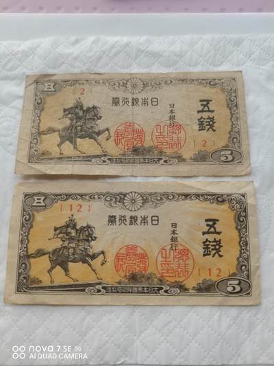 日本币 - 日本银行券五钱