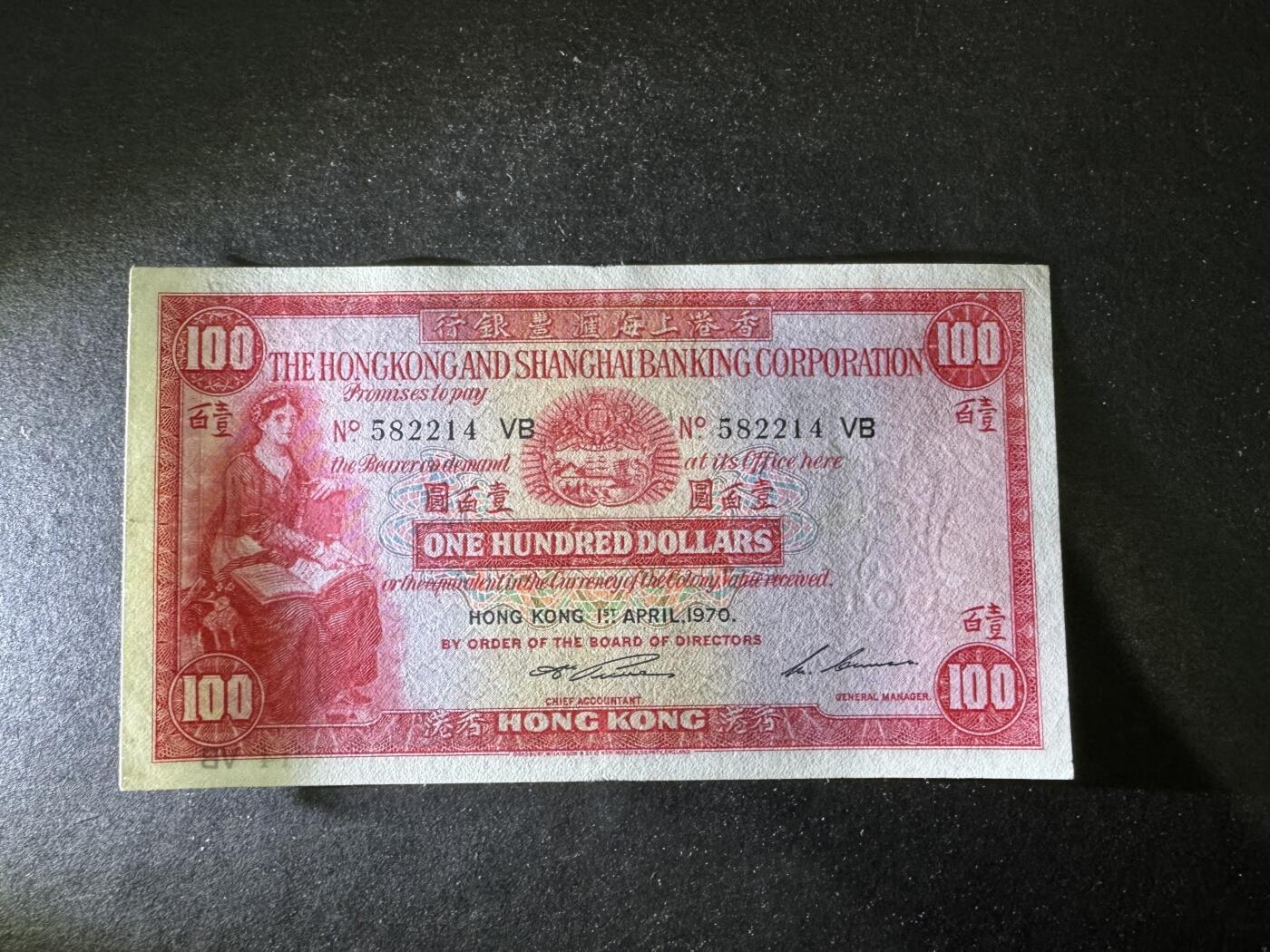 【12.1】世界纸币专场*第5期 香港上海汇丰银行壹佰圆