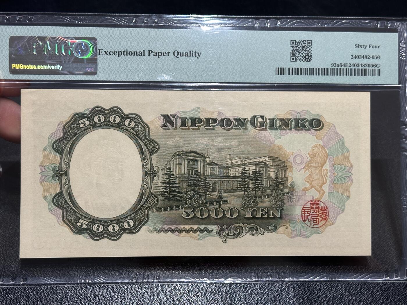 《外钞收藏家》第五百九十期（欧洲强钞、港币、硬通货及丰富裸币大拍场）（本平台长期征集拍品、欢迎藏友们联系合作） 1957年日本银行圣德太子版1000元 PMG64E 单字轨