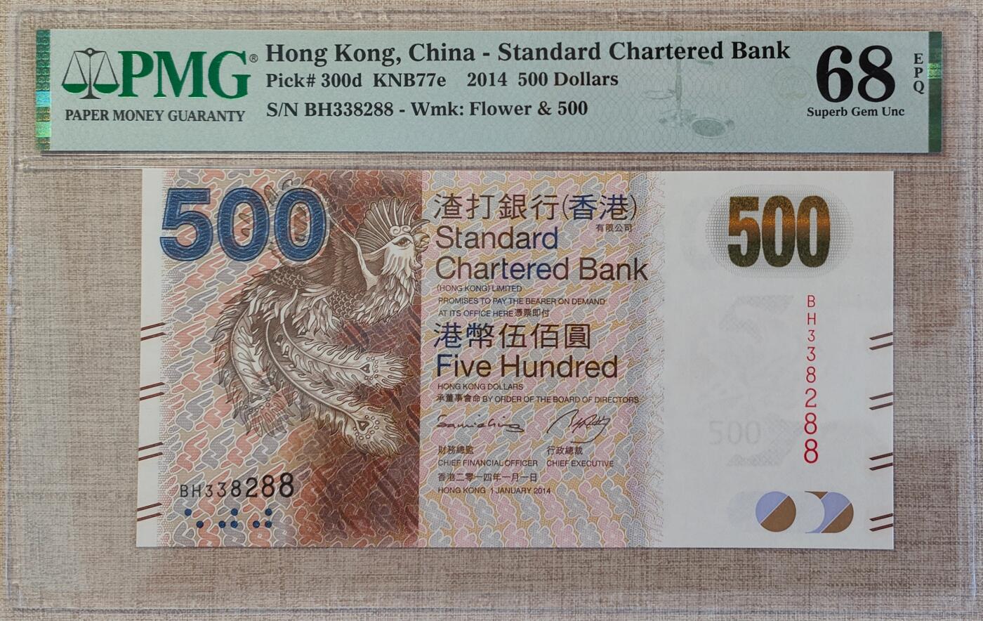 香港渣打银行500元尾88