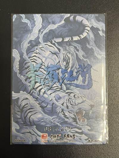 卡牌杂货铺专场拍卖第一场 11.29周六晚10:00截拍 【联名卡】卡有江湖x卡德曼 权迎东 武松 限编粗闪 087/200