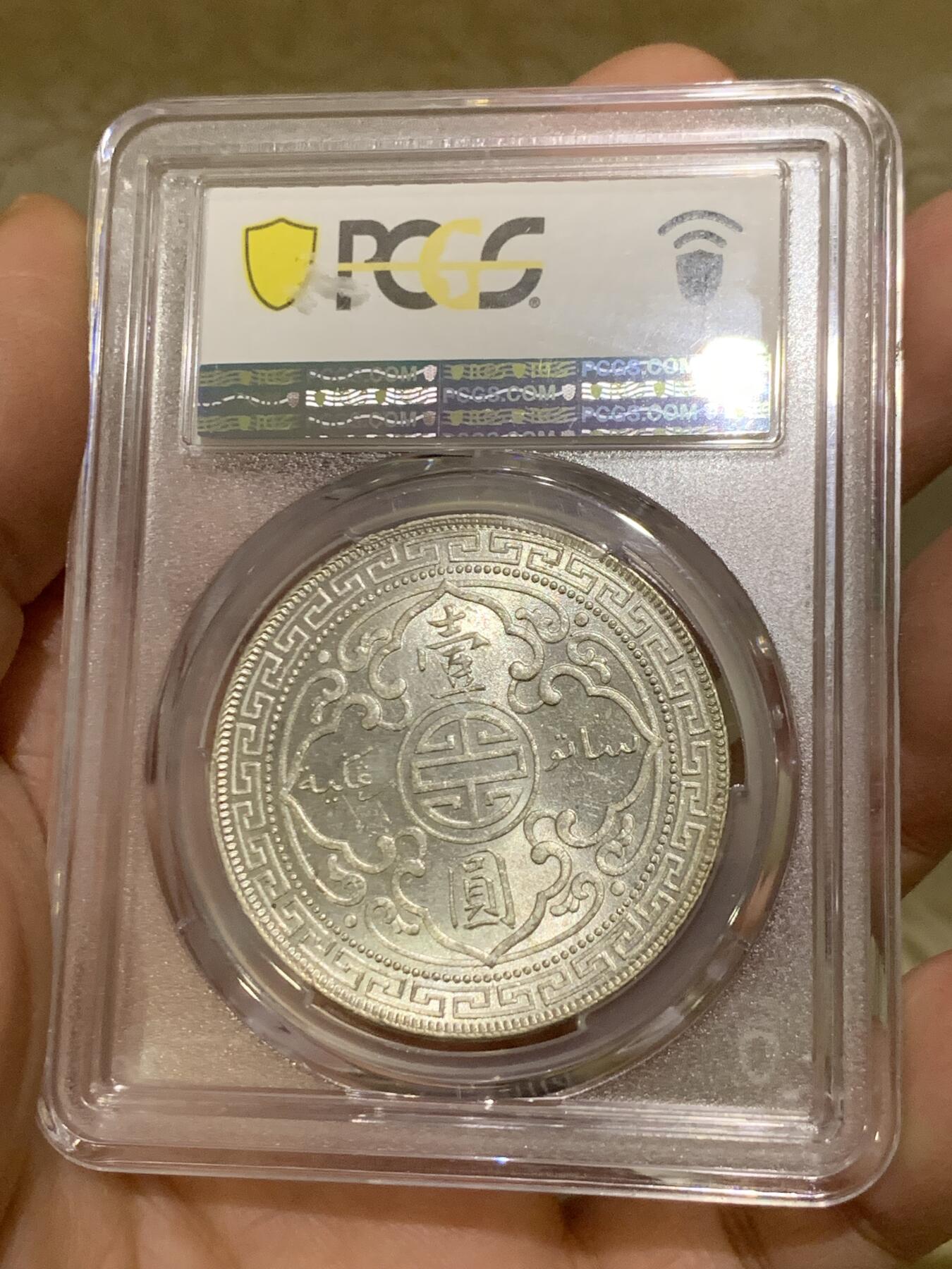 《竞宝斋》第443场 周日，周一，2场连拍 （全场包邮） PCGS MS63 英国 1908年B版 站洋银元