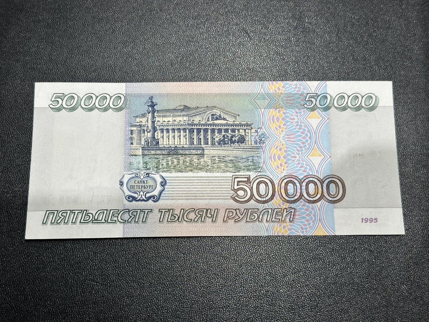 《外钞收藏家》第五百九十期（欧洲强钞、港币、硬通货及丰富裸币大拍场）（本平台长期征集拍品、欢迎藏友们联系合作） 1995年版俄罗斯5000卢布 全新 轻微边角极荧光反应 尾225