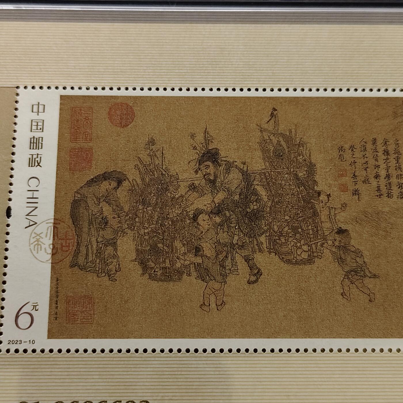 【全场包邮】纯粹捡漏拍483场（免费代拍第20场） 【邮品】中国2023年货郎图小型张-ASG XF90 Mint OG