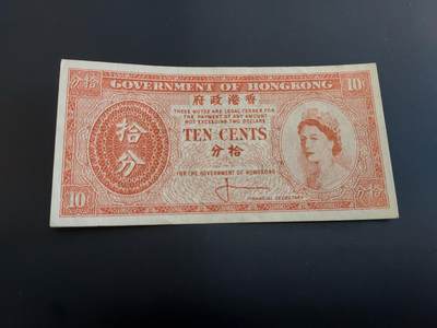 博彦收藏   12月8日 8点 钱币专场 - 香港女皇10分 UNC 有软印 95品