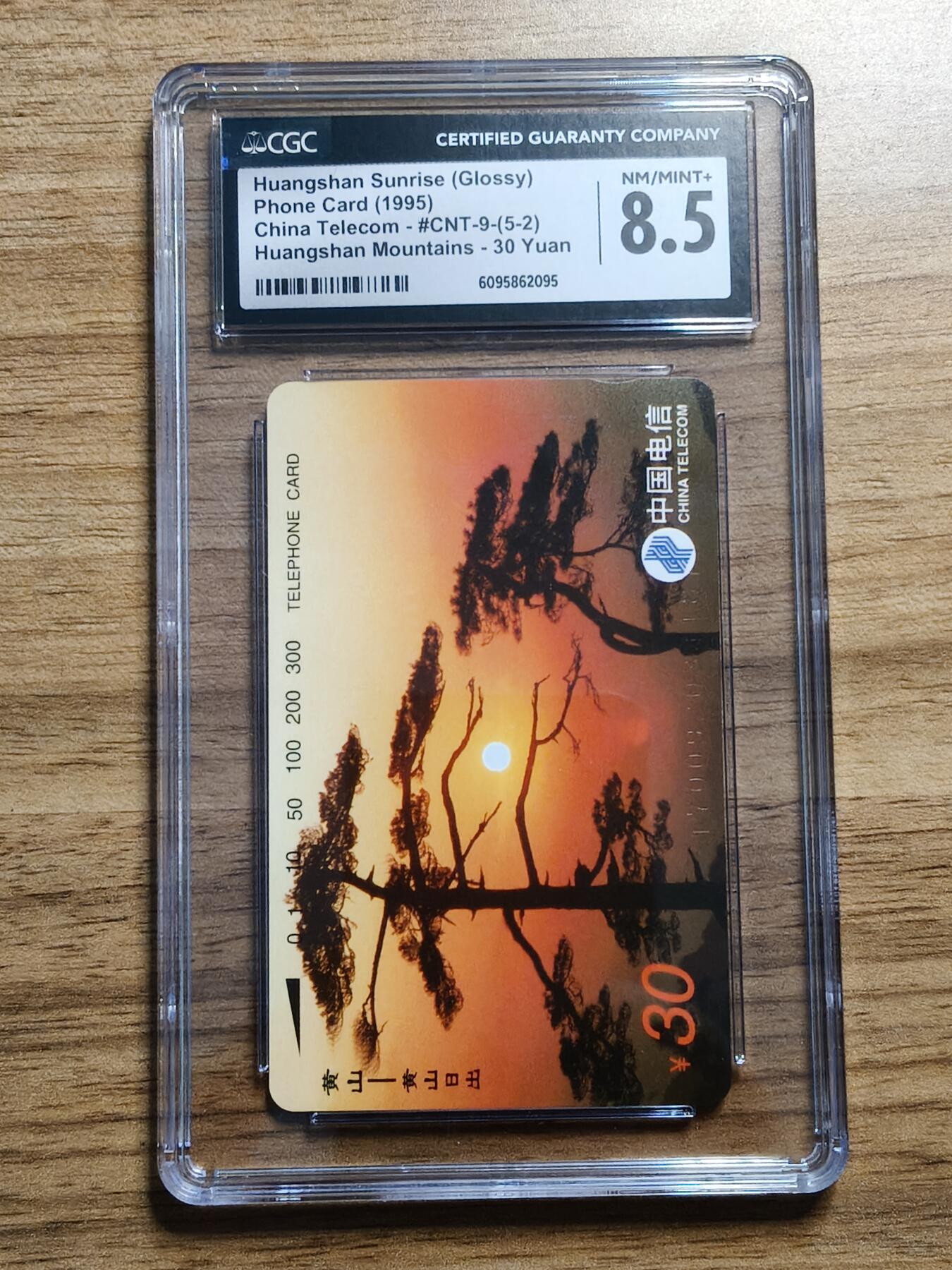 易卡拍卖第61期 黄山（5——2）光亮版。CGC评级8.5分。如图所示！（卡友代拍）