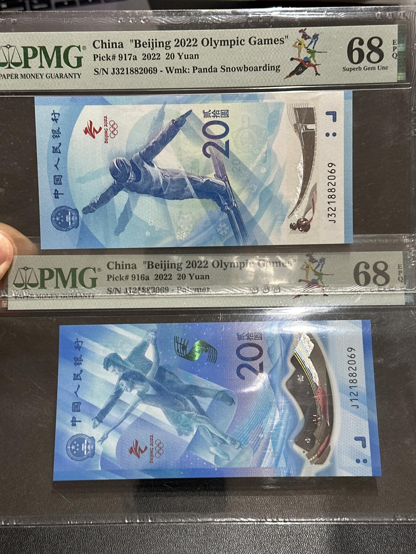 《外钞收藏家》第五百八十九期（中国钞特别专场）（本平台长期征集拍品、欢迎藏友们联系合作） 2022年北京冬奥会纪念钞一对  无47尾8同号 PMG68