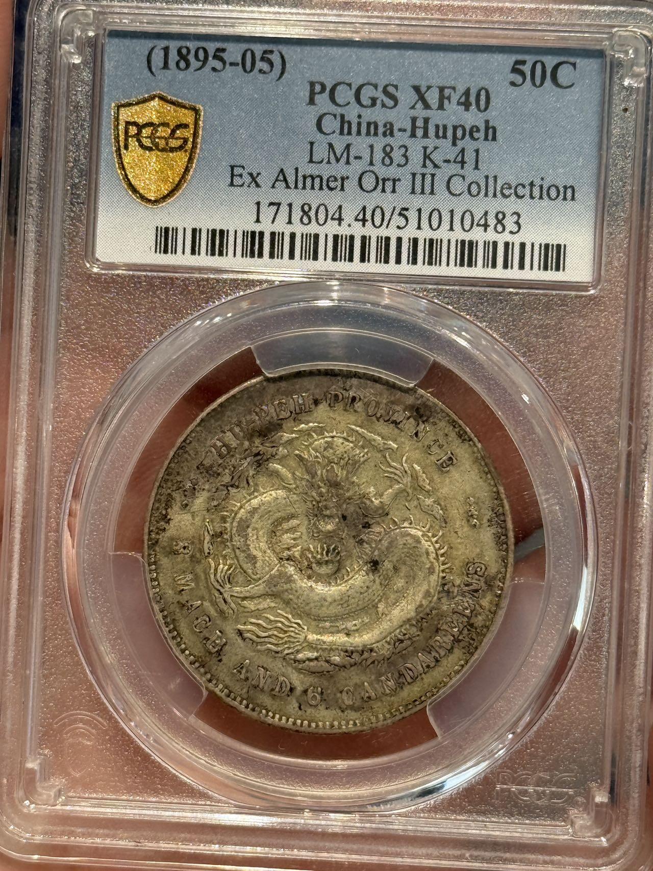 币然PCGS机制币专场 PCGS40酱彩湖北半圆，名家旧藏