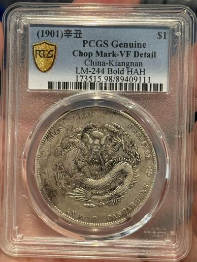 币然PCGS机制币专场 - PCGS vf98原味江南辛丑带墨印