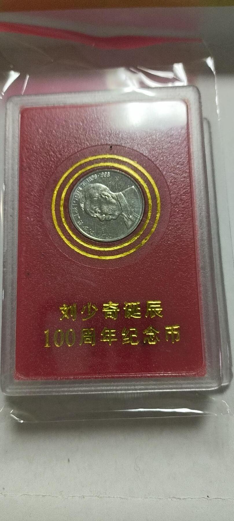 同乐收藏拍卖，低佣金 刘少奇诞辰100周年