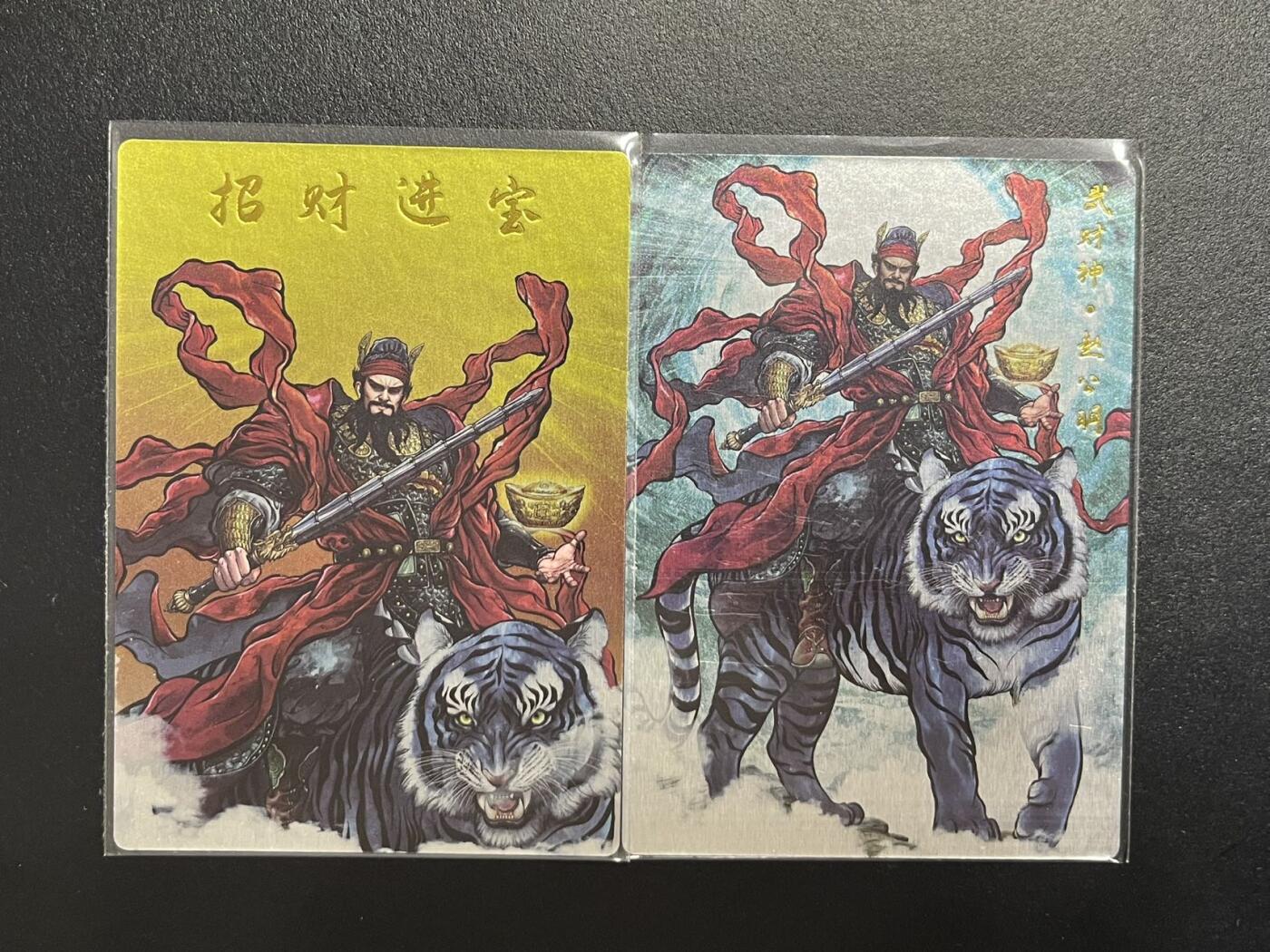 卡牌杂货铺专场拍卖第一场 11.29周六晚10:00截拍 【裸卡】卡德曼 张建中 财神赵公明2张 镜面