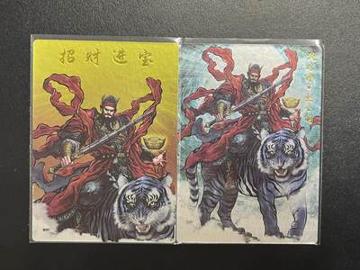 卡牌杂货铺专场拍卖第一场 11.29周六晚10:00截拍 - 【裸卡】卡德曼 张建中 财神赵公明2张 镜面