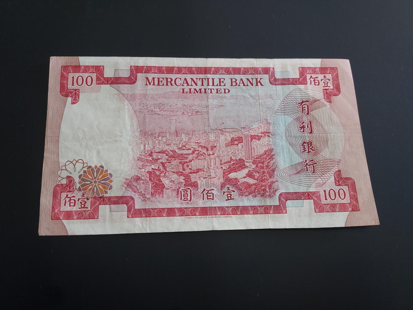 博彦收藏   12月8日 8点 钱币专场 香港有利银行 100元 流通好品